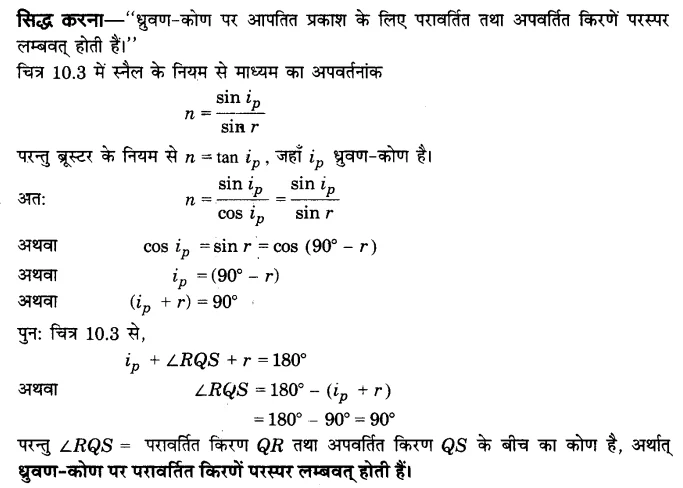 UP Board Solutions for Class 12 Physics Chapter 10 Wave Optics SAQ 23.1