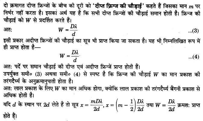 UP Board Solutions for Class 12 Physics Chapter 10 Wave Optics LAQ 4.3