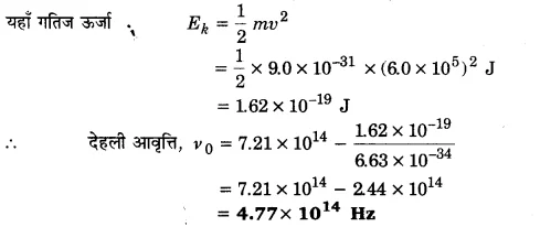 UP Board Solutions for Class 12 Physics Chapter 11 Dual Nature of Radiation and Matter 10a
