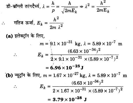 UP Board Solutions for Class 12 Physics Chapter 11 Dual Nature of Radiation and Matter 14a