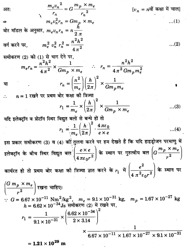 UP Board Solutions for Class 12 Physics Chapter 12 Atoms 12a