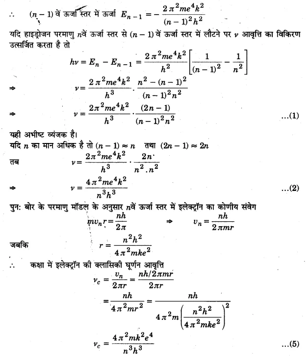 UP Board Solutions for Class 12 Physics Chapter 12 Atoms 13a