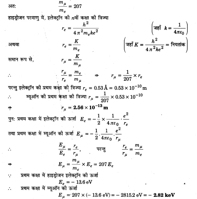 UP Board Solutions for Class 12 Physics Chapter 12 Atoms 17