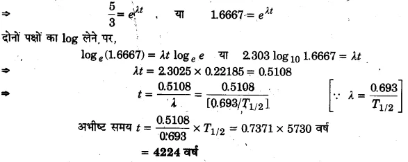 UP Board Solutions for Class 12 Physics Chapter 13 Nuclei 8