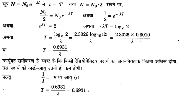UP Board Solutions for Class 12 Physics Chapter 13 Nuclei l12