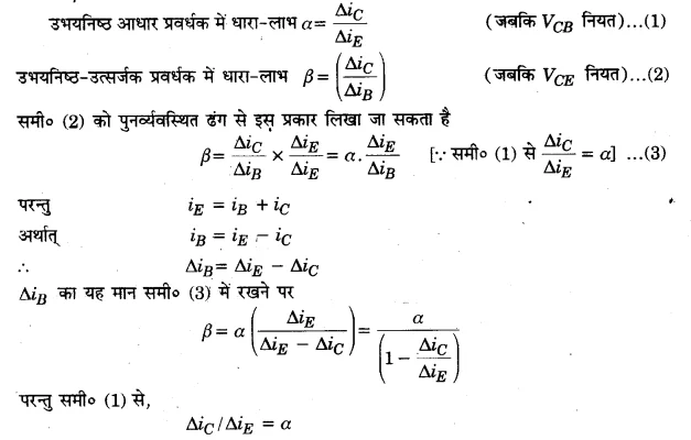 UP Board Solutions for Class 12 Physics Chapter 14 Semiconductor Electronics Materials, Devices and Simple Circuits l9