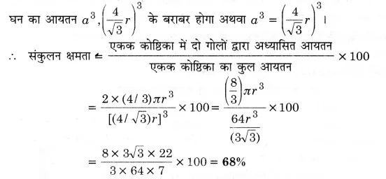 UP Board Solutions for Class 12 Chemistry Chapter 1 The Solid State 2Q.10.4