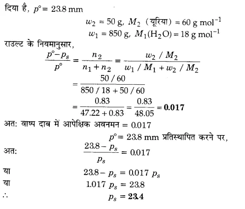 UP Board Solutions for Class 12 Chemistry Chapter 2 Solutions Q.9