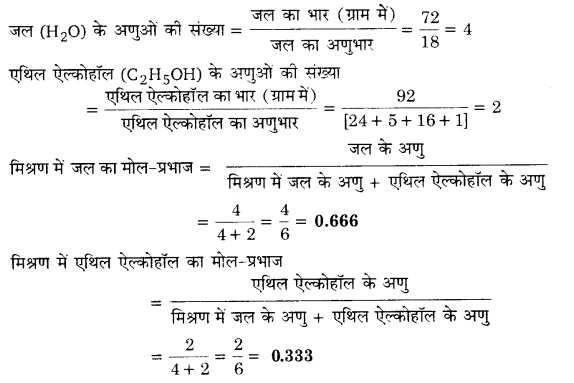 UP Board Solutions for Class 12 Chemistry Chapter 2 Solutions 4Q.1