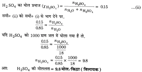 UP Board Solutions for Class 12 Chemistry Chapter 2 Solutions 4Q.4.2