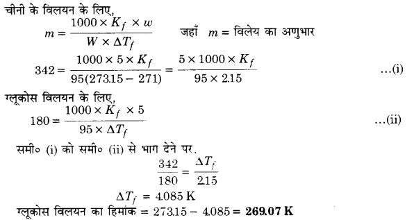 UP Board Solutions for Class 12 Chemistry Chapter 2 Solutions 4Q.8