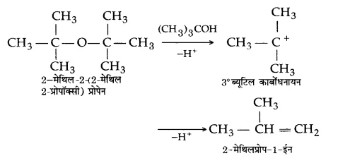 UP Board Solutions for Class 12 Chemistry Chapter 11 Alcohols Phenols and Ethers 2Q.27.4