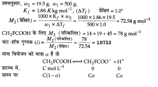 UP Board Solutions for Class 12 Chemistry Chapter 2 Solutions 2Q.33.1