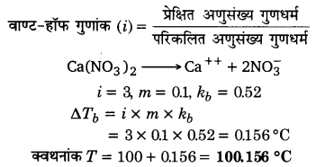 UP Board Solutions for Class 12 Chemistry Chapter 2 Solutions 3Q.15