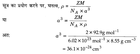 UP Board Solutions for Class 12 Chemistry Chapter 1 The Solid State 2Q.13.1