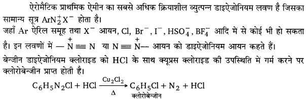 UP Board Solutions for Class 12 Chemistry Chapter 13 Amines 96