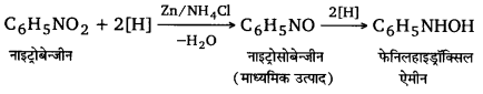 UP Board Solutions for Class 12 Chemistry Chapter 13 Amines 93