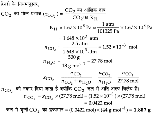UP Board Solutions for Class 12 Chemistry Chapter 2 Solutions Q.7