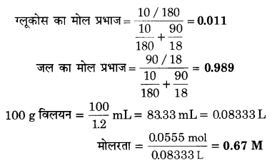 UP Board Solutions for Class 12 Chemistry Chapter 2 Solutions 2Q.5