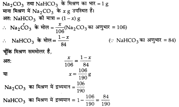 UP Board Solutions for Class 12 Chemistry Chapter 2 Solutions 2Q.6.1