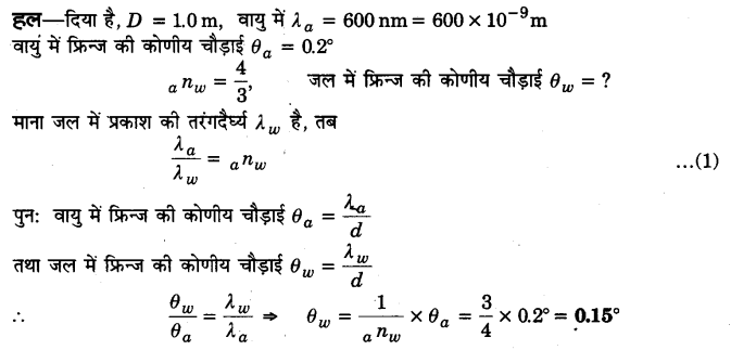 UP Board Solutions for Class 12 Physics Chapter 10 Wave Optics Q7