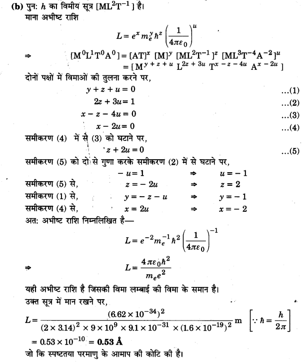 UP Board Solutions for Class 12 Physics Chapter 12 Atoms 14b