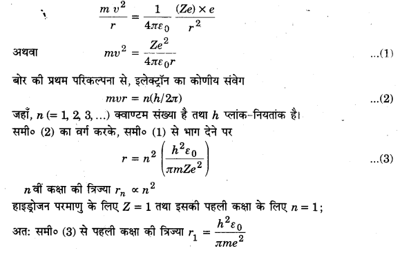 UP Board Solutions for Class 12 Physics Chapter 12 Atoms l1c