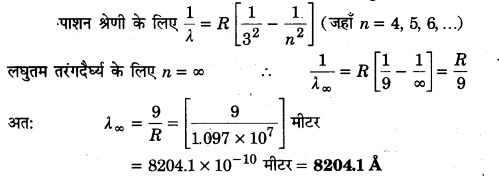 UP Board Solutions for Class 12 Physics Chapter 12 Atoms 3