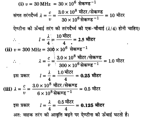 UP Board Solutions for Class 12 Physics Chapter 15 Communication Systems l3