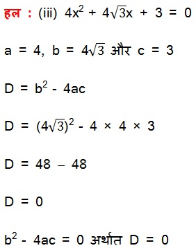 NCERT Maths Solutions For Class 10 4.3 3