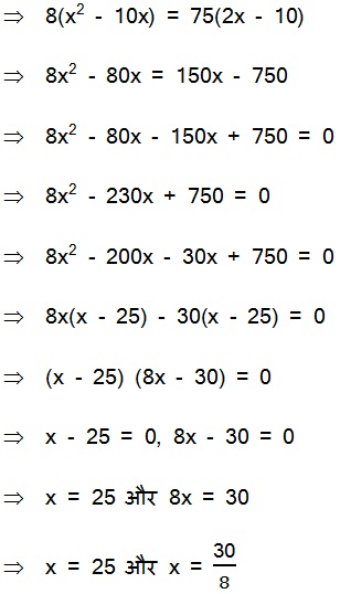 NCERT Solutions for Class 10 Maths Chapter 4 Quadratic Equations (Hindi Medium) 4.3 21