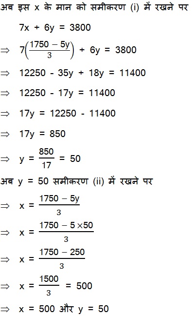 NCERT Maths Textbook Pairs of Linear Equations in Two Variables (Hindi Medium) 3.2 48