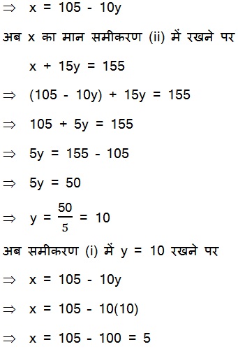 NCERT Maths Textbook Solutions Chapter 3 Pairs of Linear Equations in Two Variables (Hindi Medium) 3.2 49