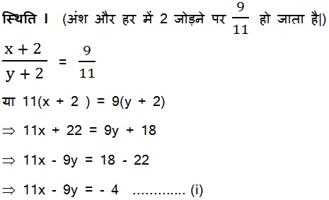NCERT Solutions For Class 10 Maths PDF Pairs of Linear Equations in Two Variables (Hindi Medium) 3.2 51