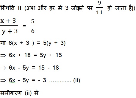 NCERT Book Solutions For Class 10 Maths Pairs of Linear Equations in Two Variables (Hindi Medium) 3.2 52