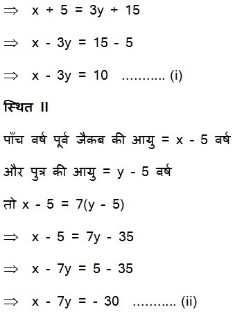 NCERT Books Solutions For Class 10 Maths PDF Pairs of Linear Equations in Two Variables (Hindi Medium) 3.2 54