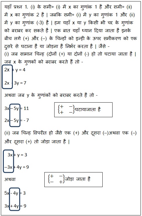 NCERT Solutions for Class 10 Maths Chapter 3 Pairs of Linear Equations in Two Variables (Hindi Medium) 3.2 57