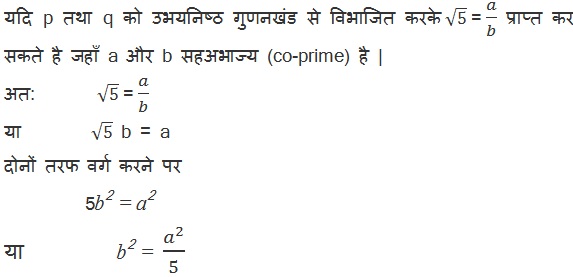 NCERT Hindi Medium Solutions Of Maths For Class 10
