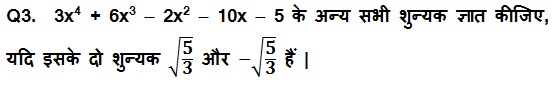 NCERT Maths Book Solutions For Class 10 Hindi Medium Chapter 2 Polynomial 2.3 32