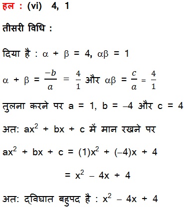 Maths NCERT Solutions For Class 10 Chapter 2 Polynomial 2.2 25