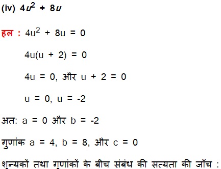 NCERT Books For Class 10 Maths Solutions Hindi Medium Chapter 2 Polynomial 2.2 13