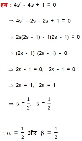 NCERT Maths Book Solutions For Class 10 Hindi Medium Chapter 2 Polynomial 2.2 9