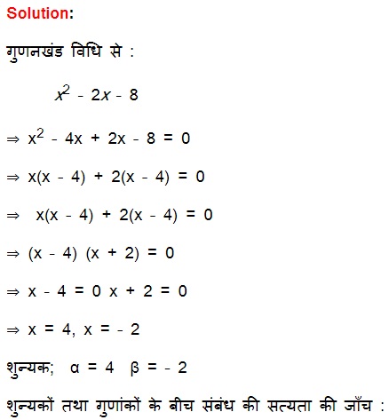 Solutions For Maths NCERT Class 10 Hindi Medium Chapter 2 Polynomial 2.2 7
