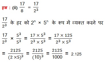 Maths NCERT Solutions For Class 10 Chapter 1 Real Numbers Hindi Medium 1.2 33