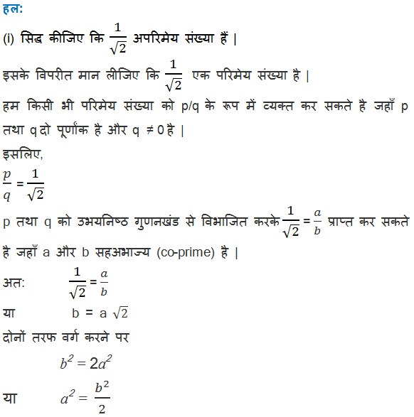 NCERT Books Solutions For Class 10 Maths Hindi Medium