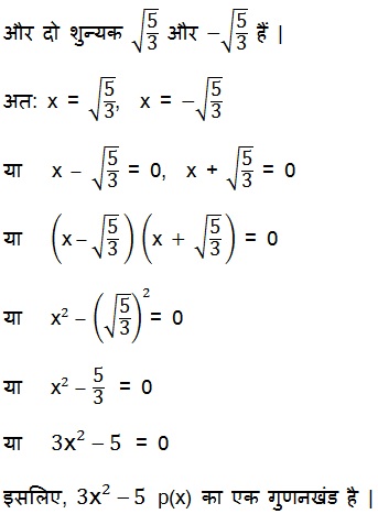 CBSE NCERT Maths Solutions For Class 10 Hindi Medium Chapter 2 Polynomial 2.3 33