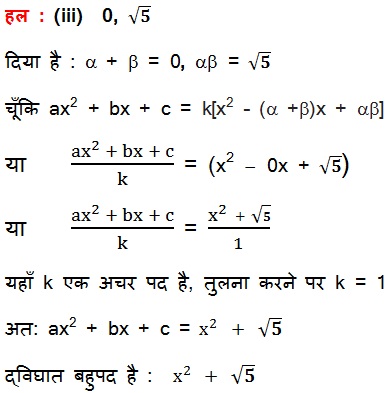 NCERT Solutions For Class 10 Maths Chapter 2 Polynomial 2.2 22