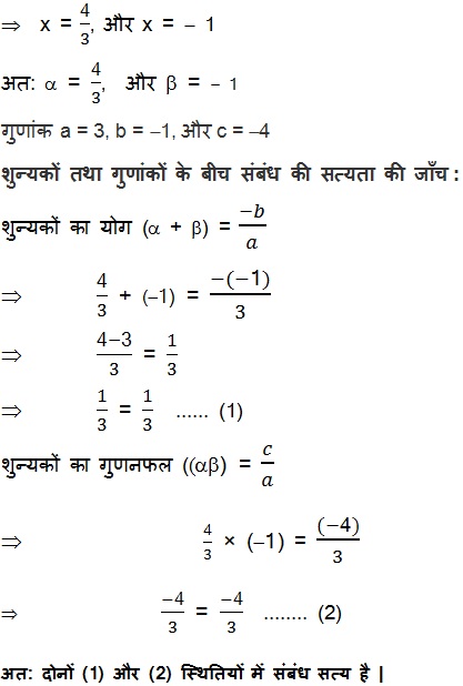 NCERT Books Solutions For Class 10 Maths PDF Hindi Medium Chapter 2 Polynomial 2.2 18