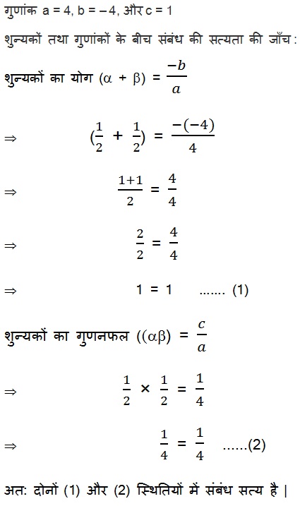 CBSE NCERT Maths Solutions For Class 10 Hindi Medium Chapter 2 Polynomial 2.2 10