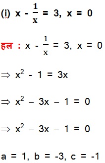 Maths Solutions For Class 10 NCERT Hindi Medium 4.3 9
